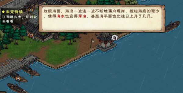 烟雨江湖定风波任务怎么做