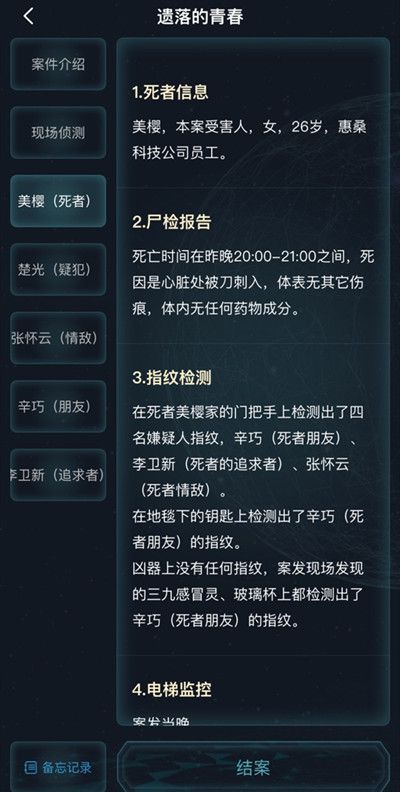 犯罪大师遗落的青春答案大全：遗落的青春剧情解析[多图]图片2