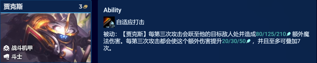 金铲铲之战s8.5贾克斯主C阵容分享