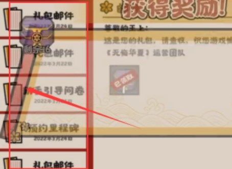 无悔华夏龙须笔兑换码最新大全 2022龙须笔兑换码分享无悔华夏[多图]图片2