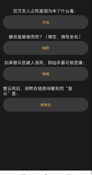 百变大侦探凤仪凶手是谁？凤仪剧本杀凶手答案解析[视频][多图]图片2