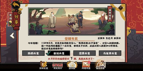 无悔华夏渔樵问答5.27答案是什么