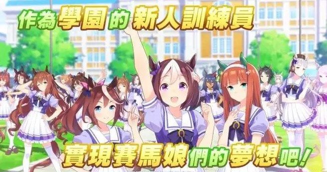 赛马娘台服怎么绑定账号 台服账号绑定教程[多图]图片1