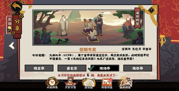 无悔华夏渔樵问答5.8答案是什么？5月8日渔樵问答答题答案解析[多图]图片1