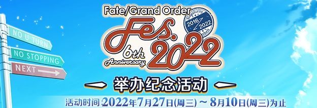 fgo六周年回忆关卡配置（fgo6周年回忆关卡）