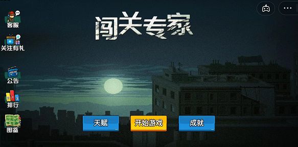 闯关专家攻略大全最新（闯关专家攻略大全最新版）