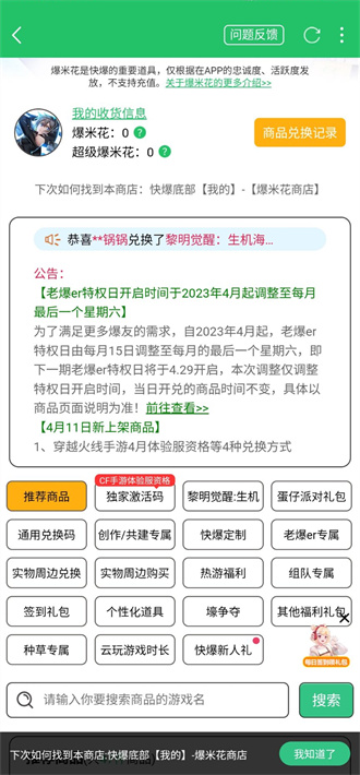 穿越火线手游2023体验服资格怎么弄？体验服资格申请2023年4月官网地址分享[多图]图片2