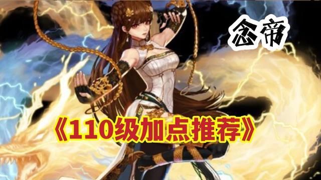 dnf110版本女气功怎么加点（dnf110版本女气功加点8月）