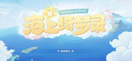 原神海上绮梦录7.23答案是什么？7.23海上绮梦录活动三个答案大全[多图]图片1