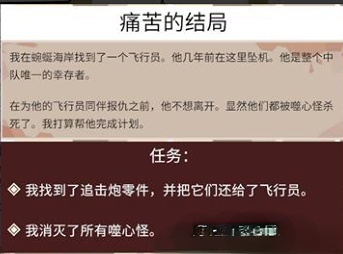 渔帆暗涌痛苦的结局任务攻略大全 痛苦的结局快速通关玩法推荐[多图]图片2