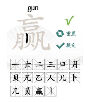 汉字找茬王赢找出攻略  找出16含有赢的字答案分享[多图]图片2