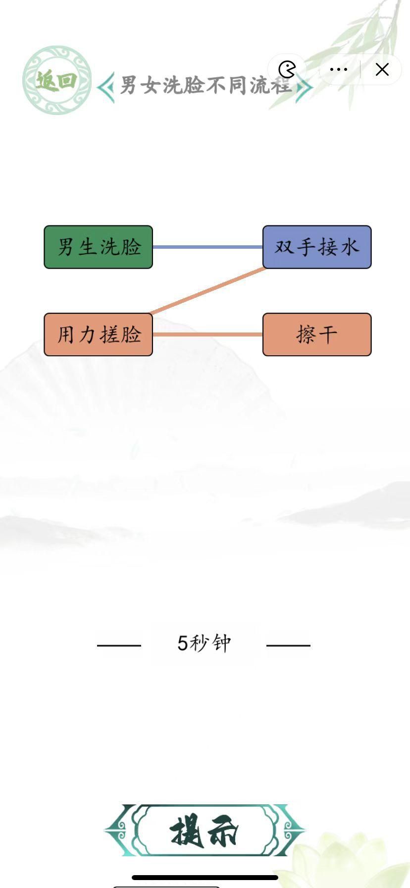 汉字找茬王男女洗脸攻略（汉字找茬游戏）