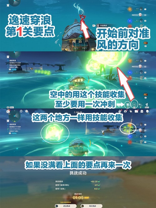 原神逸速穿浪第二关攻略 2.8逸速穿浪第一天全关卡通关攻略大全[多图]图片1