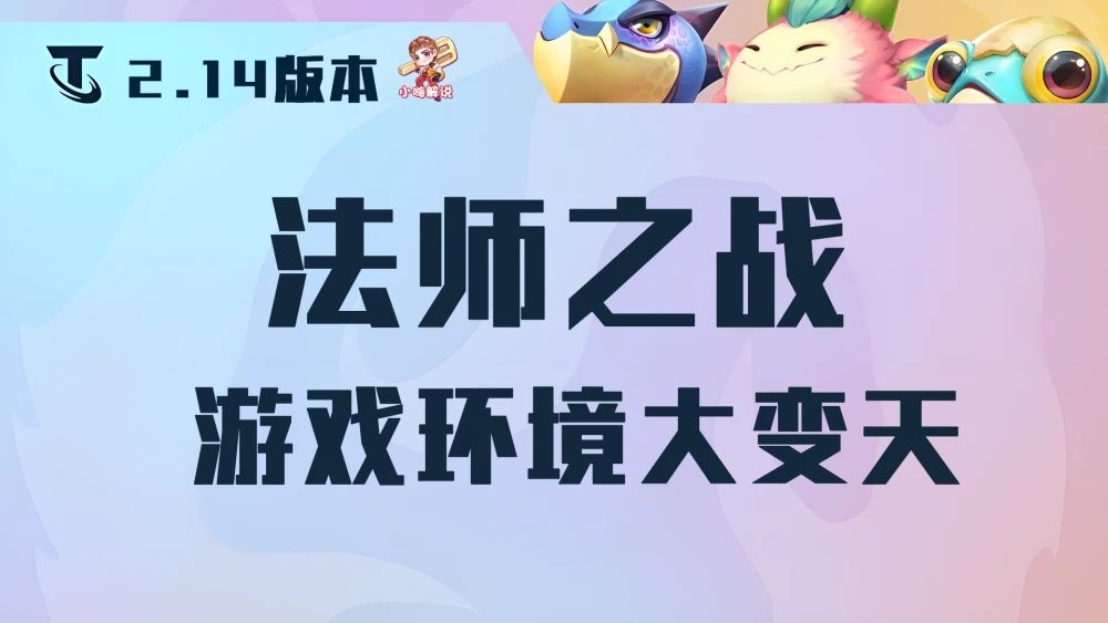 云顶之弈12.14最强阵容搭配攻略