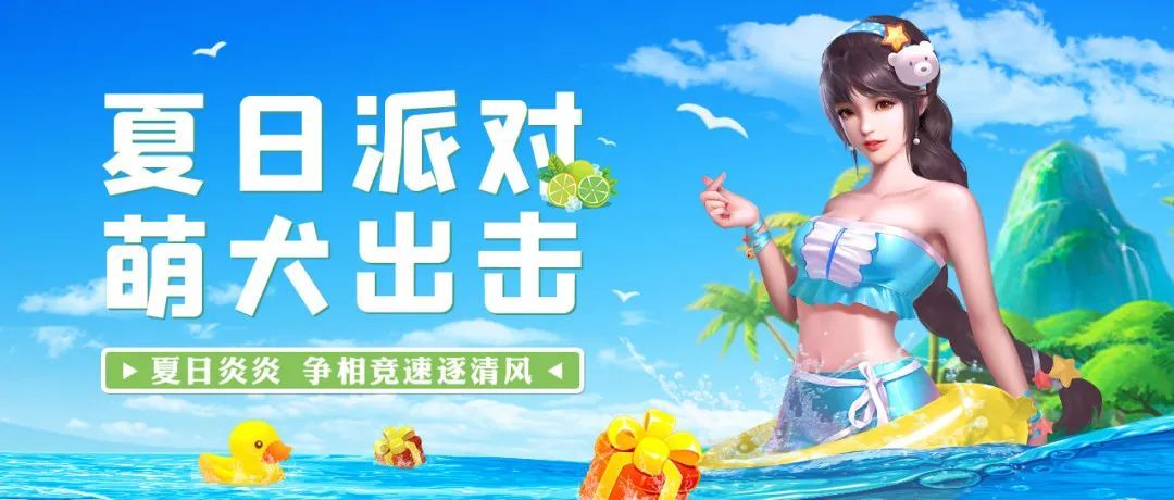 斗罗大陆h5夏日派对活动