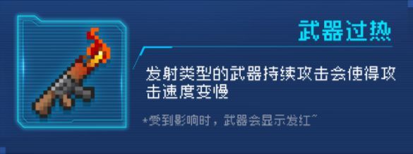 元气骑士武器过热因子什么效果？新增因子效果一览[多图]图片2