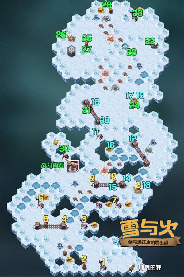 剑与远征奇境漫游雪与火攻略 雪与火懒人通关图[图]图片1