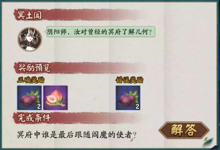 阴阳师冥府中谁是最后跟随阎魔？7.6萤火溪流阎魔问题答案[图]图片1