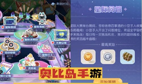 奥比岛手游星际问答答案大全（奥比岛手游星际问答答案大全最新）