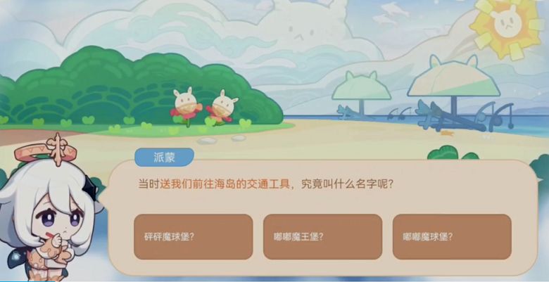 原神送我们前往海岛的交通工具是什么