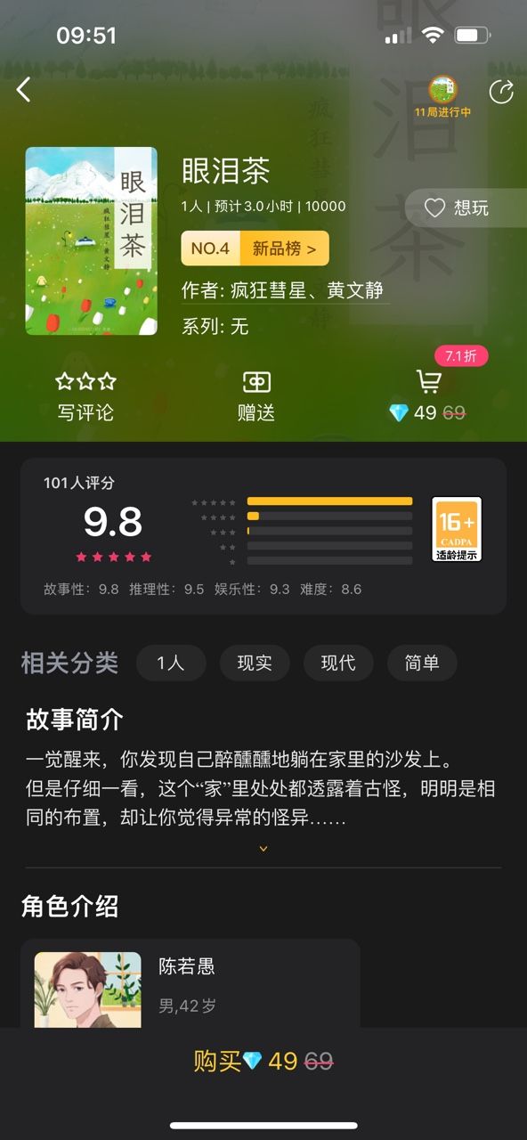 百变大侦探眼泪茶凶手是谁？眼泪茶剧本杀凶手真相解析[视频][多图]图片2