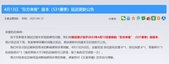 王者s31赛季延迟补偿怎么领？   王者荣耀s31赛季延迟补偿奖励以及领取方法介绍[多图]图片2