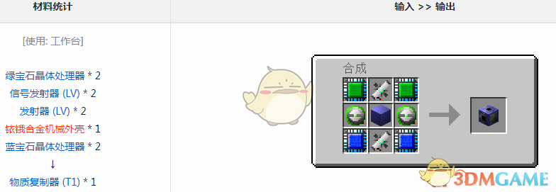 我的世界格雷科技6模组物质复制器有什么用