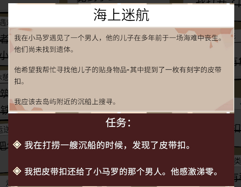 渔帆暗涌做海上迷航任务要注意什么