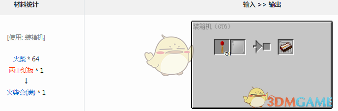 我的世界格雷科技6模组火柴盒有什么用