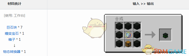 《我的世界》深渊国度物态转换器怎么获得