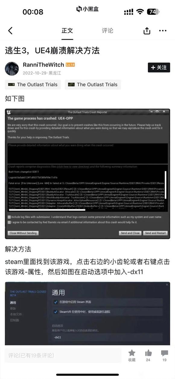 原子之心UE4报错怎么解决