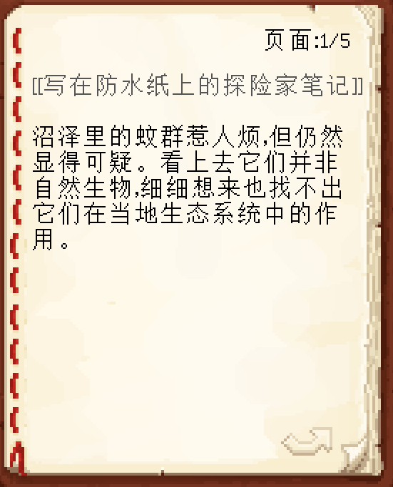 我的世界暮色森林沼泽迷宫的笔记怎么获得