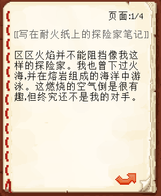 我的世界暮色森林火焰沼泽的笔记怎么获得