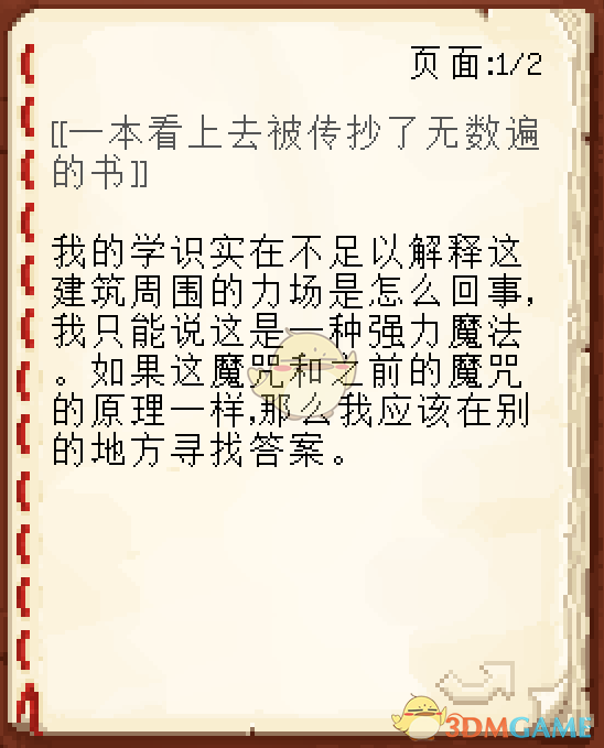 我的世界暮色森林无法解释之物的笔记怎么获得