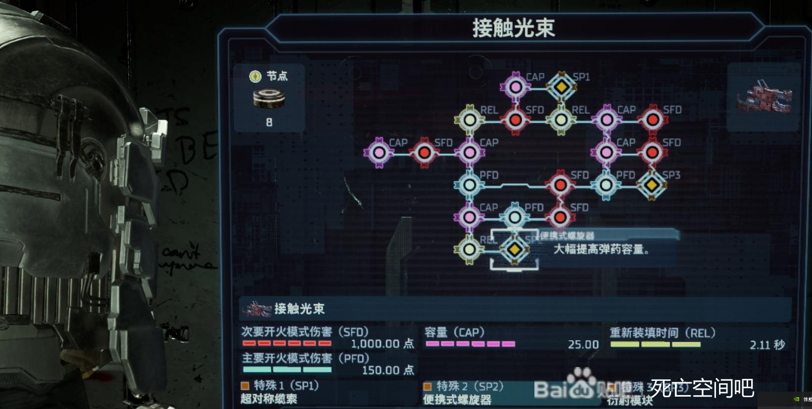 死亡空间重制版接触光束有什么特点