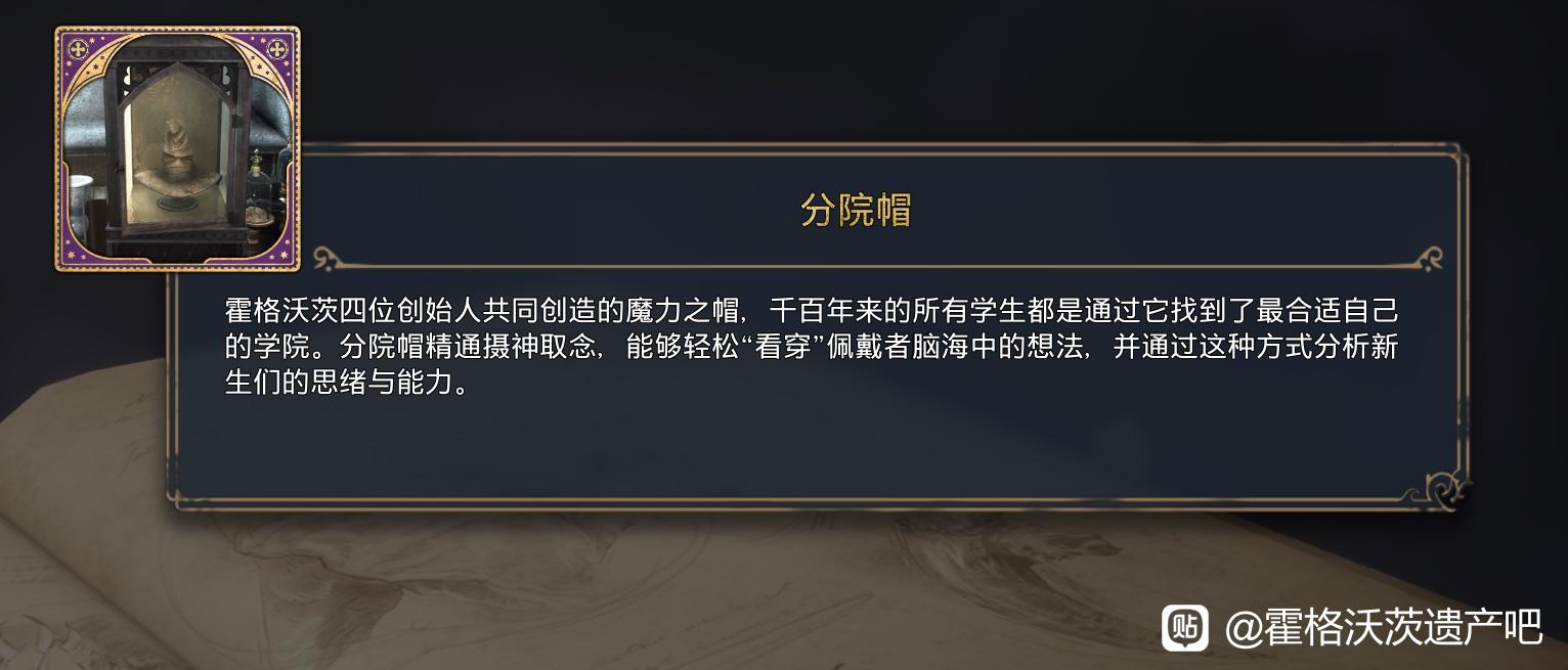 霍格沃茨之遗分院帽书页怎么收集