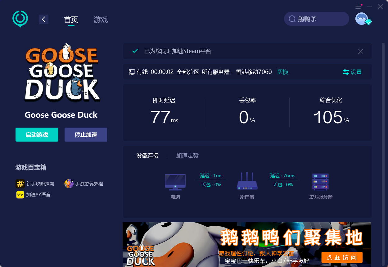 goosegooseduck鹅鸭杀/鹅鹅鸭注册邮箱用不了/注册邮箱出错?解决方法来了