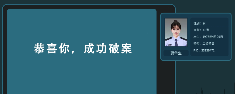 真探第一案焦彬线索有什么衍生线索