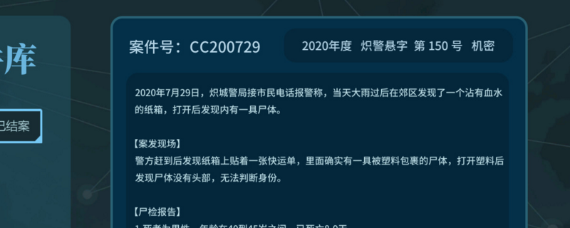 真探第二案狗线索有什么衍生线索