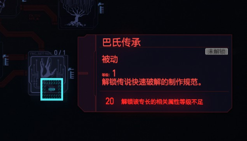 赛博朋克2077黑客流智力天赋有什么用