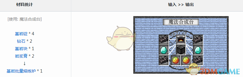 《我的世界》魔法金属基岩批量熔炼炉怎么获得