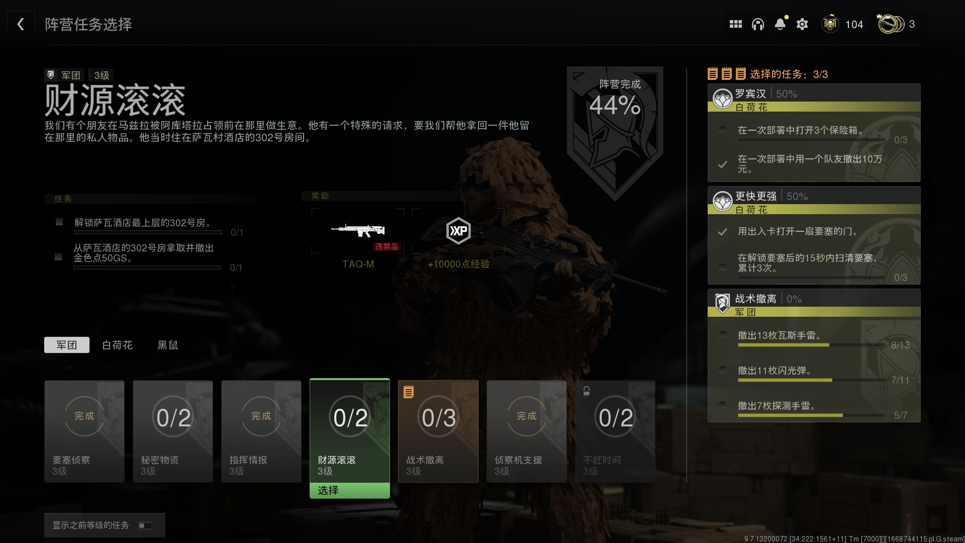 COD战区2DMZ模式财源滚滚任务怎么做