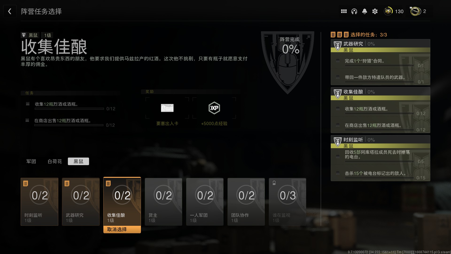 COD战区2DMZ模式收集佳酿任务怎么做