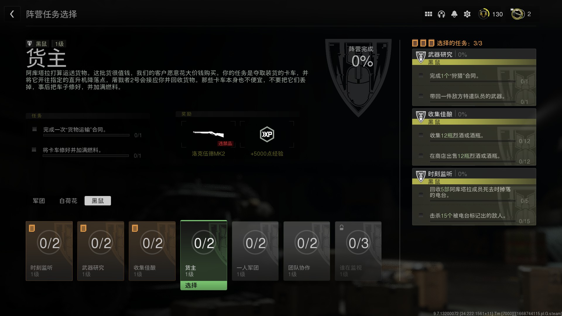 COD战区2DMZ模式货主任务怎么做