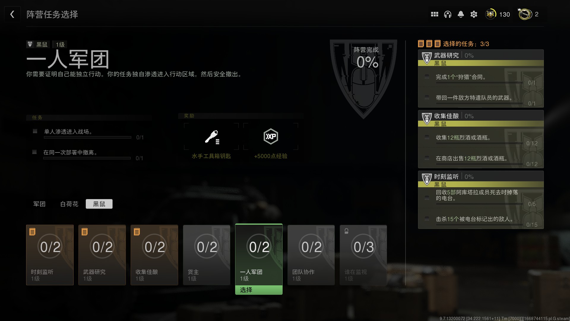 COD战区2DMZ模式一人军团任务怎么做