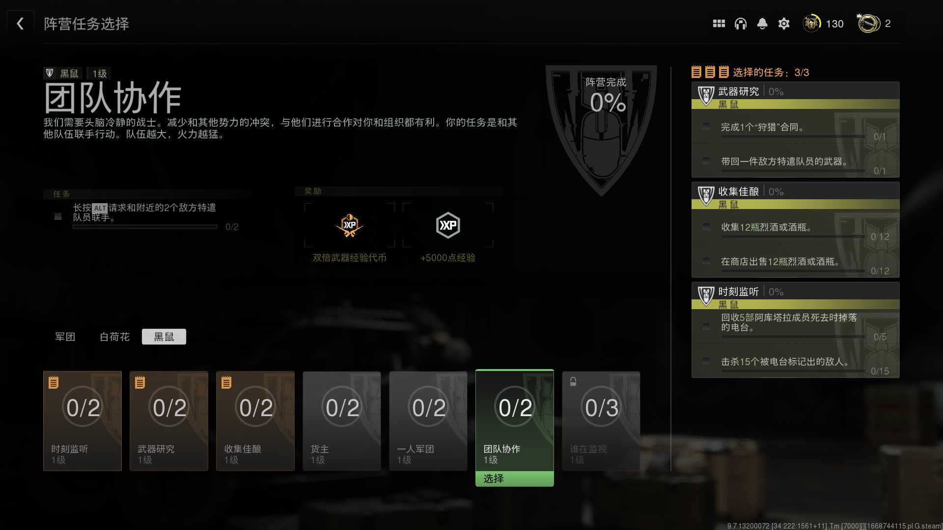 COD战区2DMZ模式团队协作任务怎么做