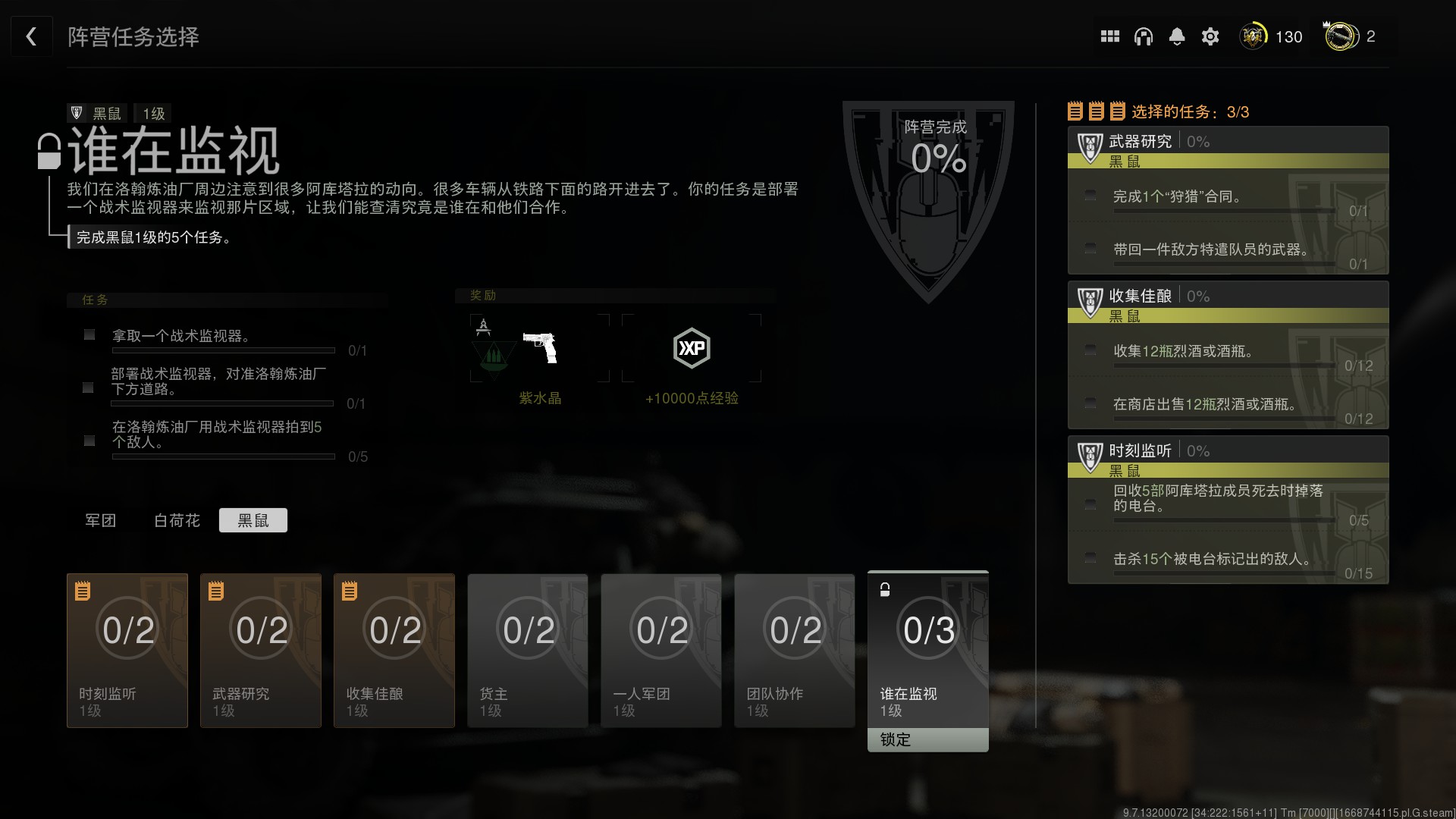 COD战区2DMZ模式谁在监视任务怎么做