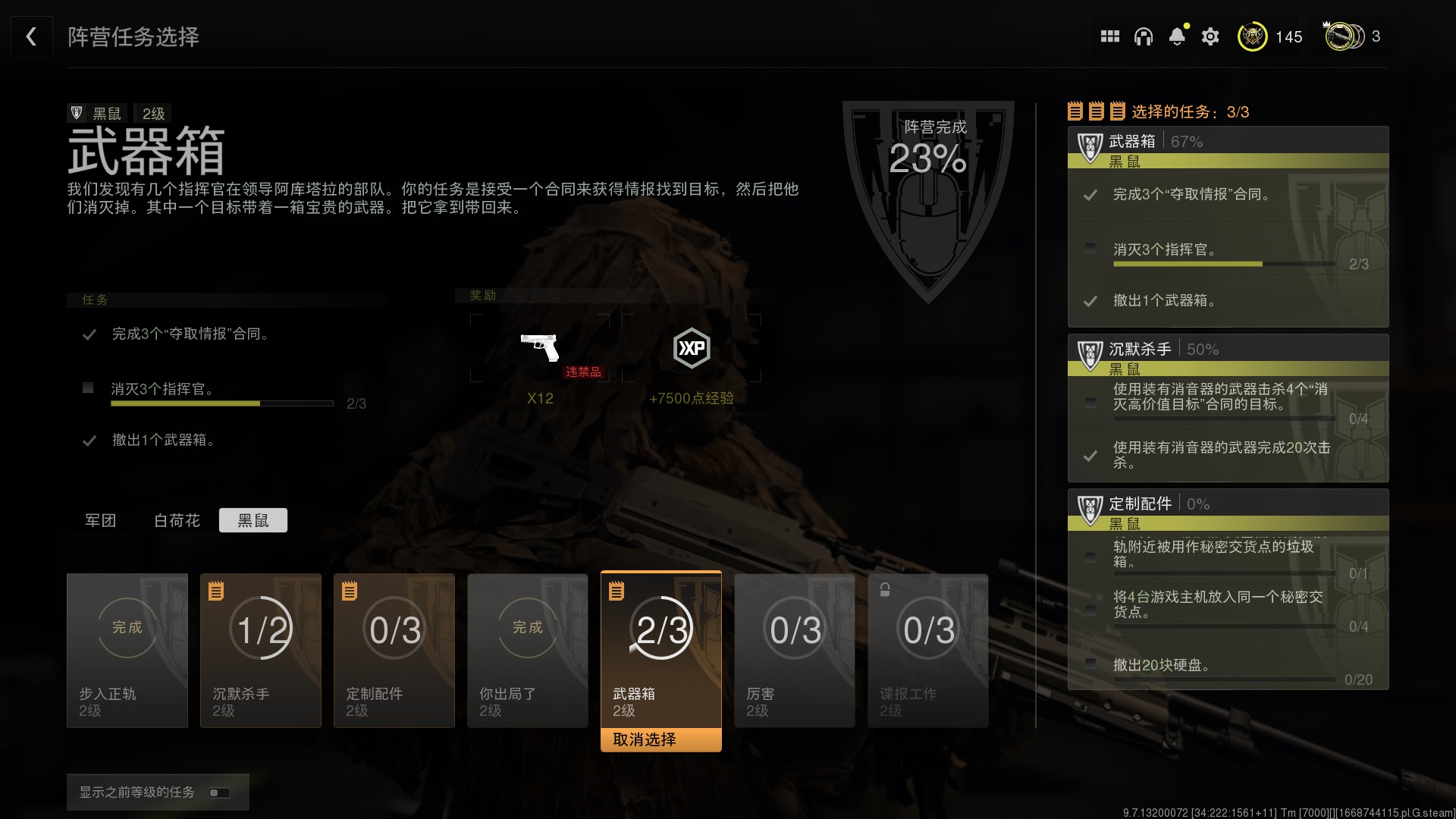 COD战区2DMZ模式武器箱任务怎么做