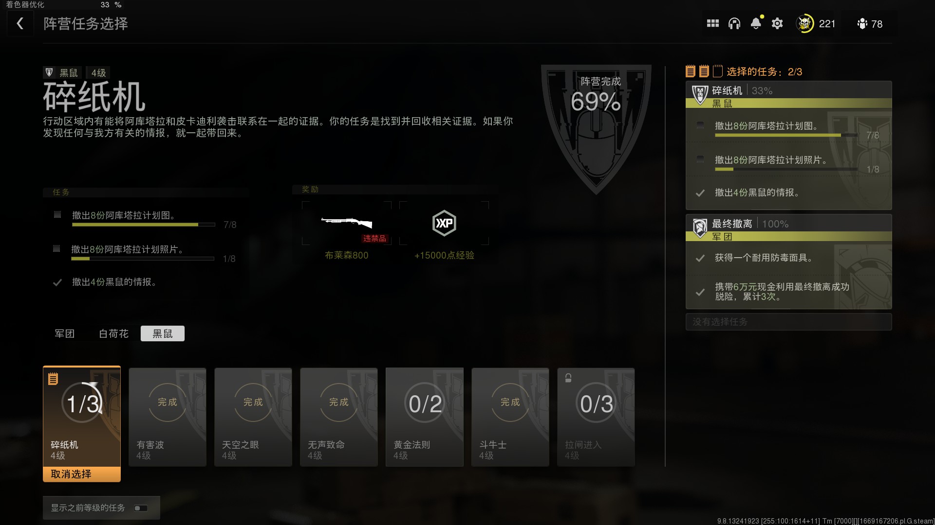 COD战区2DMZ模式碎纸机任务怎么做