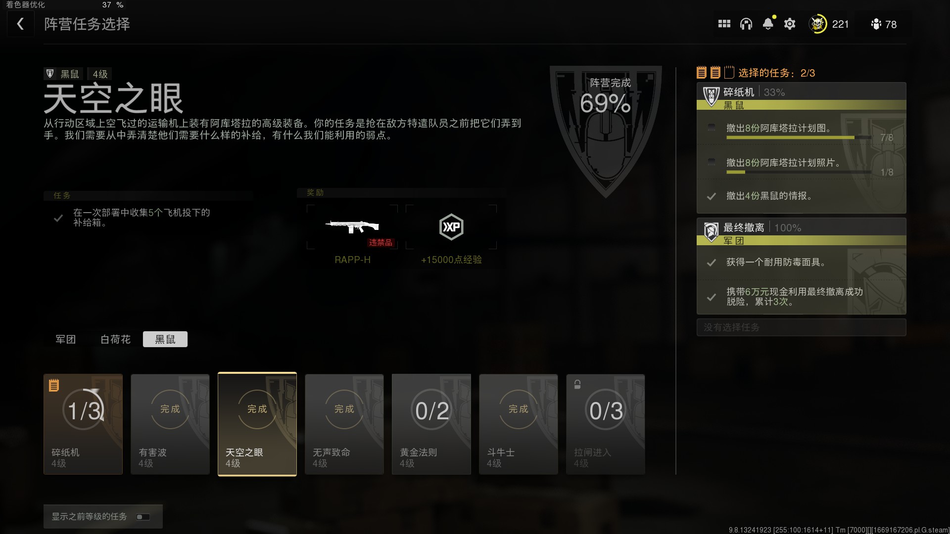 COD战区2DMZ模式天空之眼任务怎么做